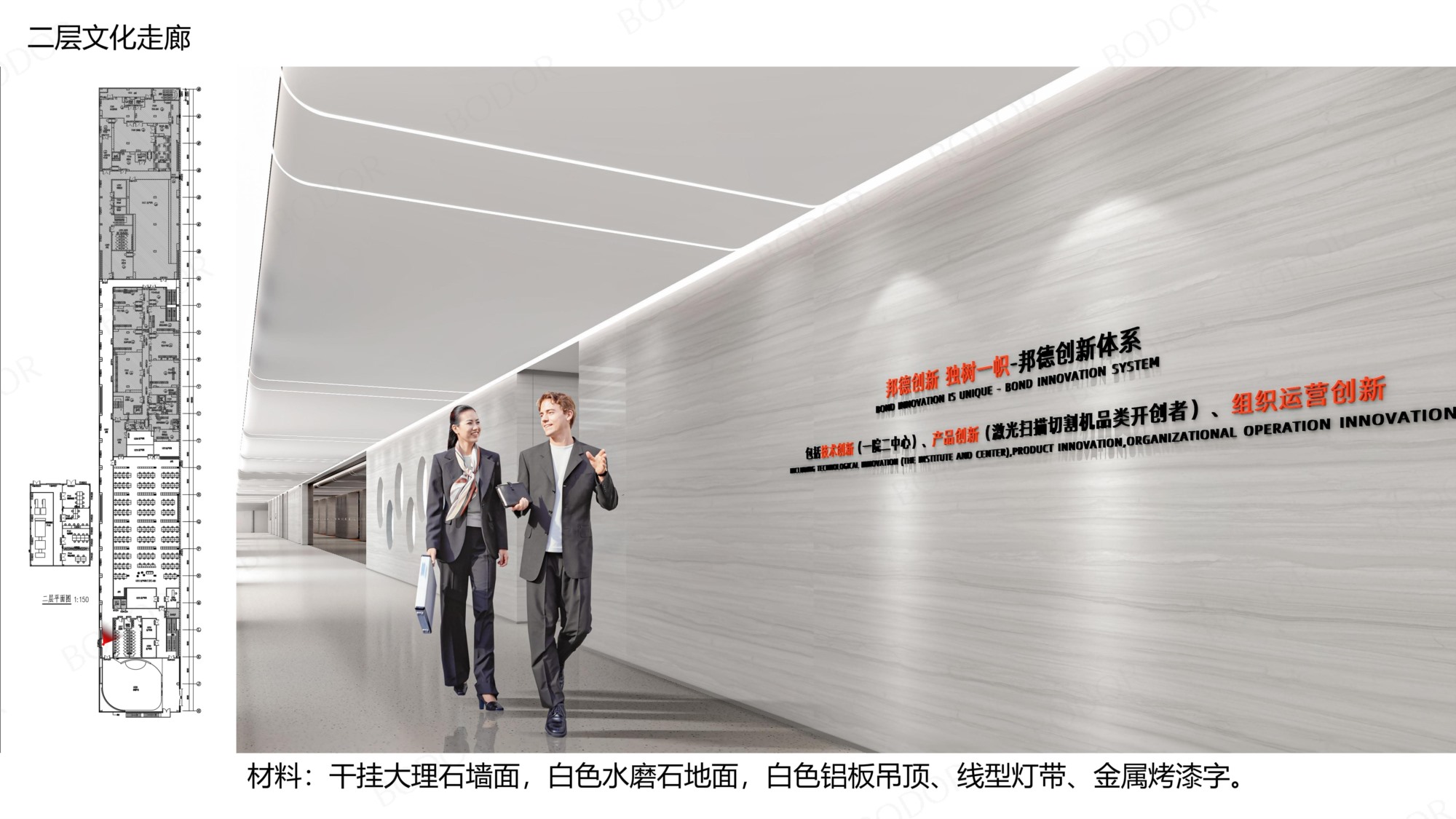 7.邦德激光洁净厂区--参观通道及办公区设计方案_13