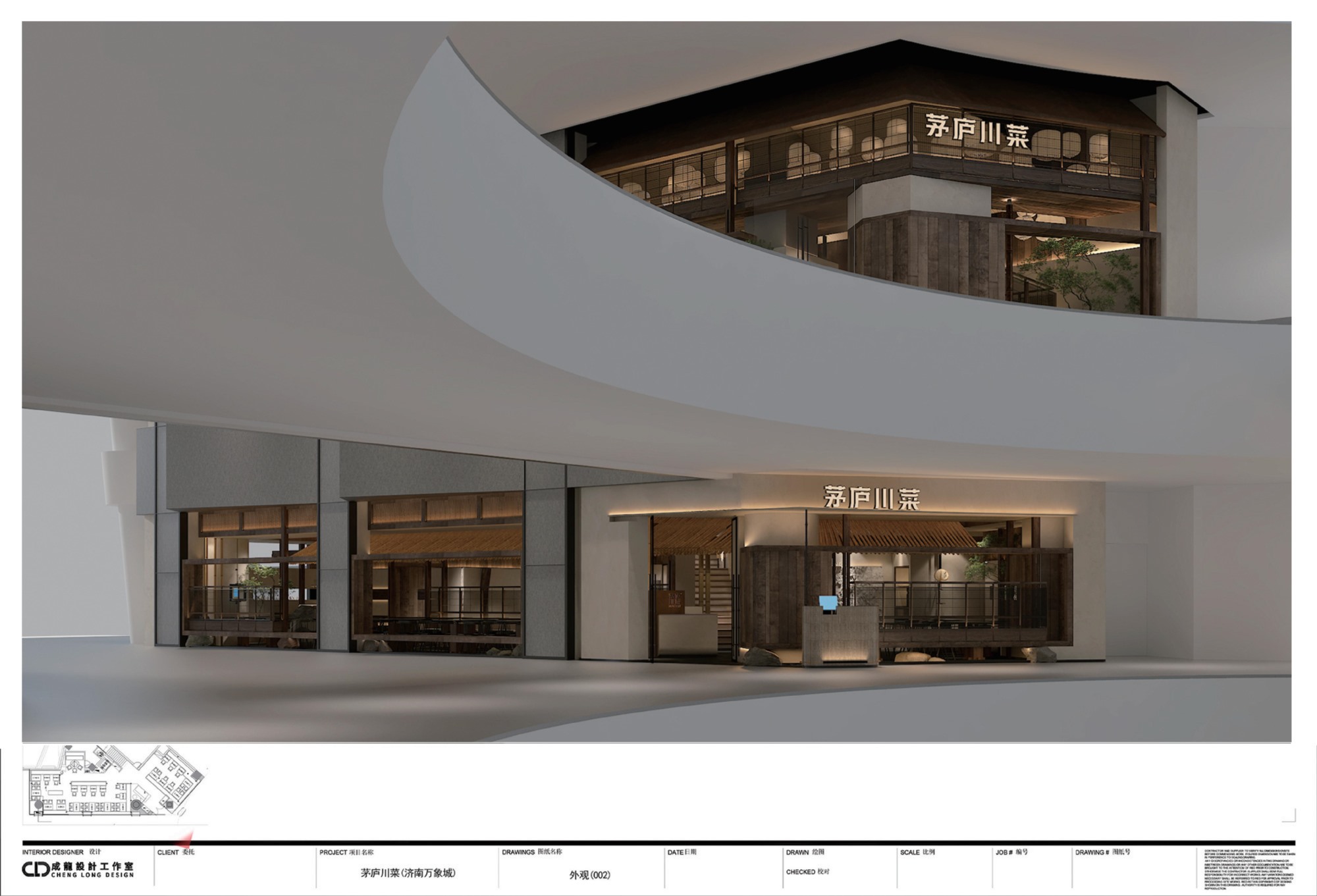 茅庐川菜（济南万象城报审5.19）_03