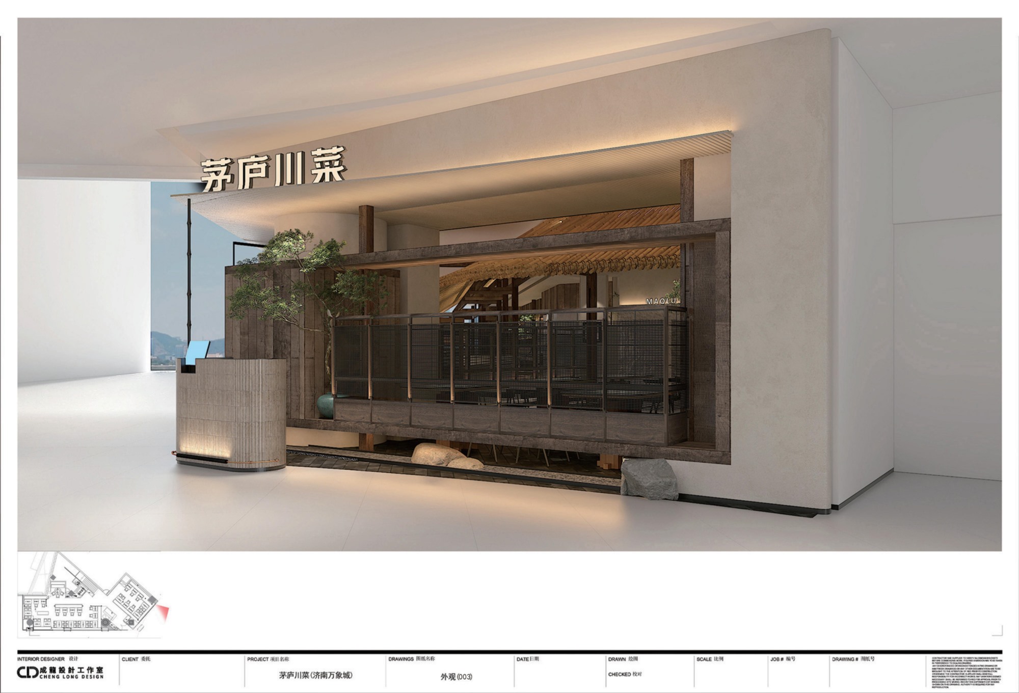 茅庐川菜（济南万象城报审5.19）_04