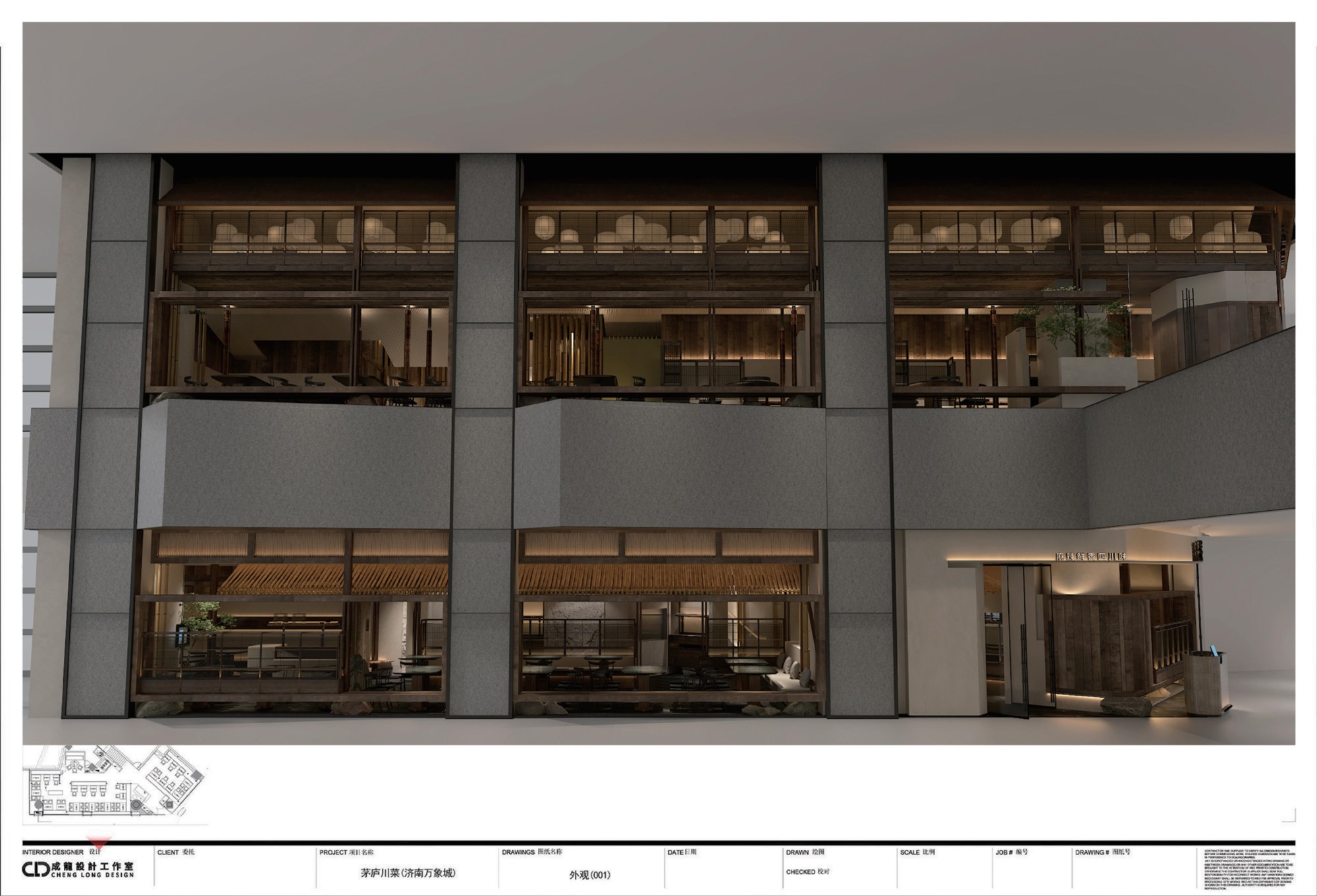 茅庐川菜（济南万象城报审5.19）_02